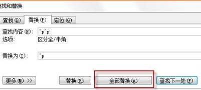 怎样批量删除Word中的好多空行和段落标记？