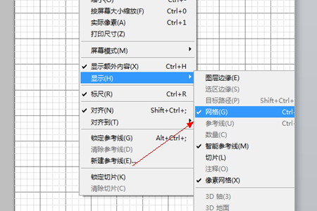 PS中默认网格线参考线怎么去掉？