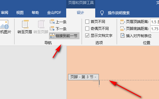 Word怎样插入希腊数字和阿拉伯数字的页码？