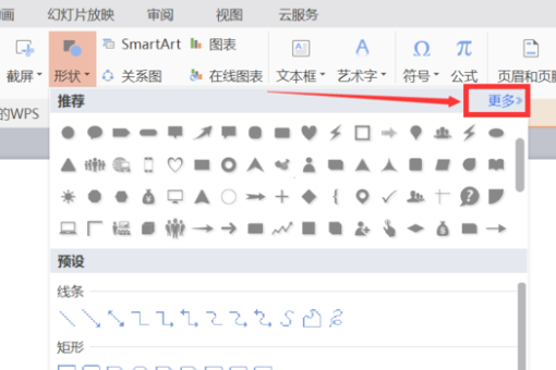 如何在PPT中插入地图？