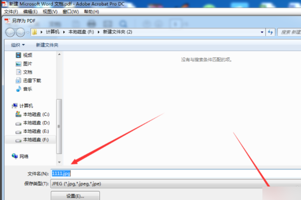 从PDF格式怎么导成图片格式啊？