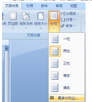 在word里想要一张a4纸分两栏但是要有一个标题在整页纸里居中的要怎么