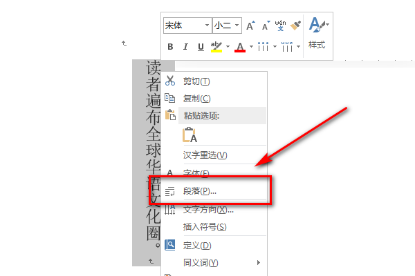 Word里竖排的字怎么拉宽字间距？
