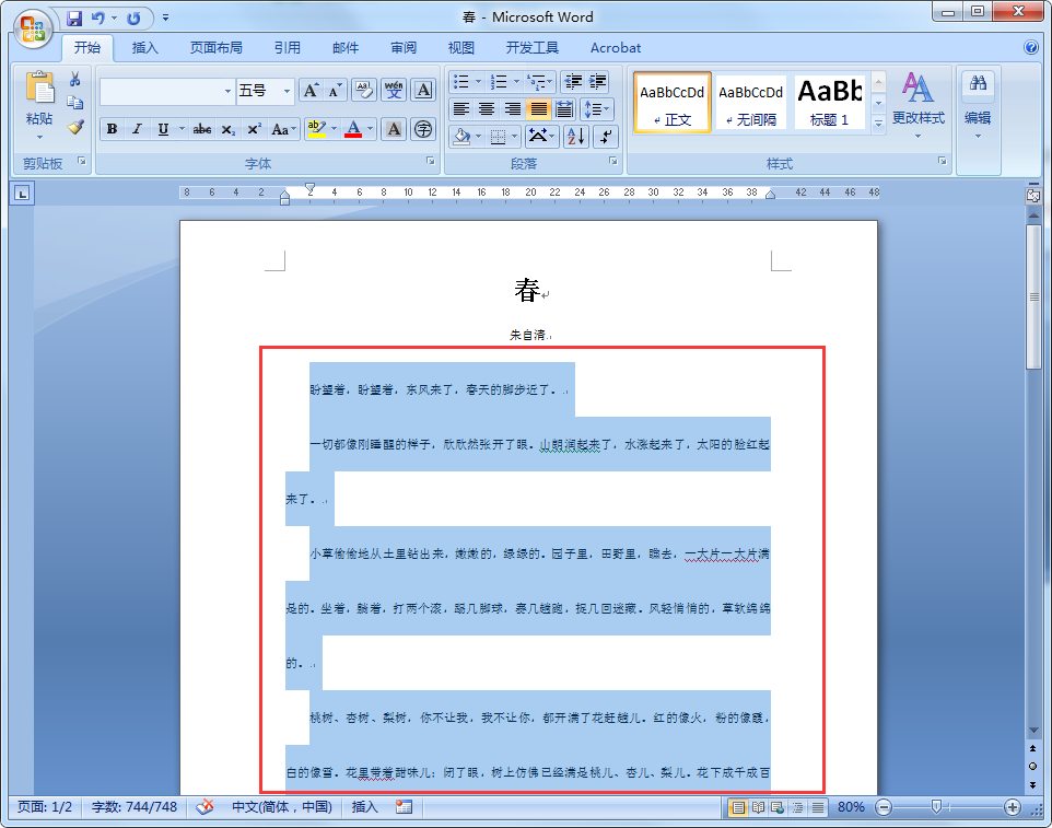 怎么使Word中字的行间距变小？