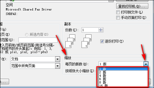 如何把word文档缩小打印到同一张纸上?