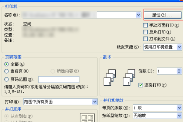 Word怎么设置打印小册子？