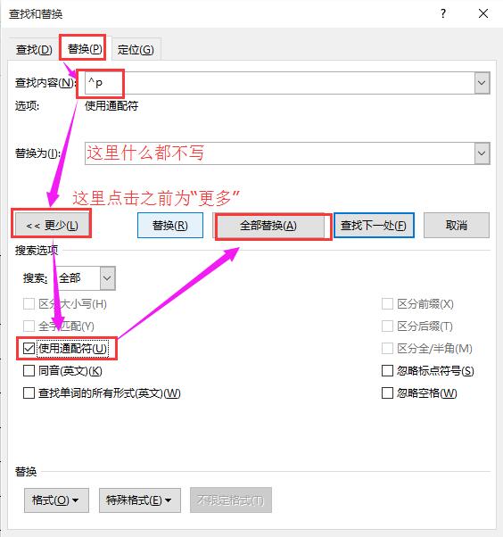 Word怎么分段，怎么合并段落，怎么把前一段？