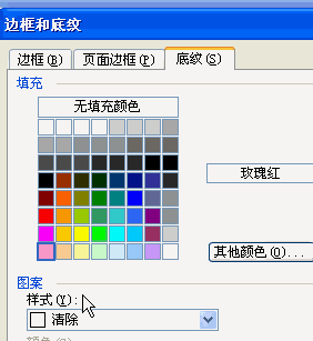 如何添加Word2003表格背景色？