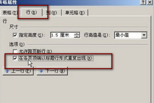 Word里的有些复杂表格标题行重复不起作用，怎么办？