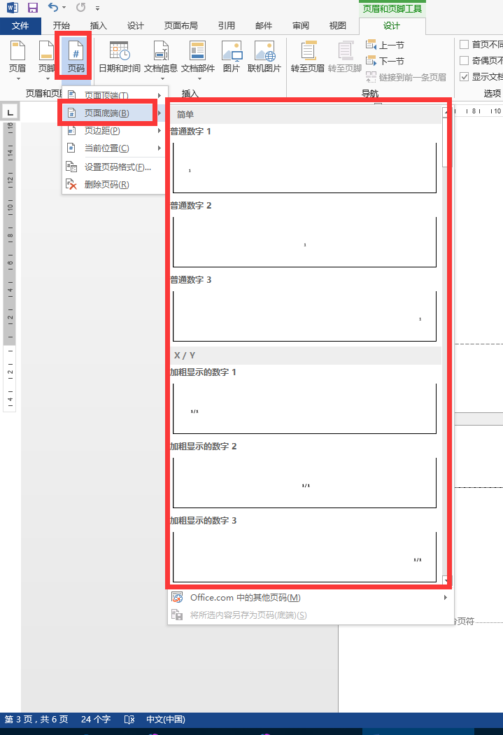 Word怎么改页码 第四页变第一页 求解？
