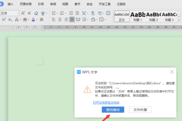Word文档为什么全部变成快捷方式了？