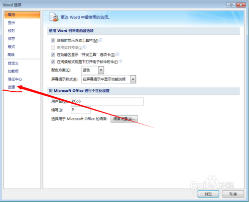 如何升级Office？