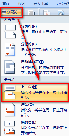 Word2007中如何实现奴既有横向和纵向的排版？