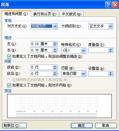 Word段落怎样缩进多少多少磅？