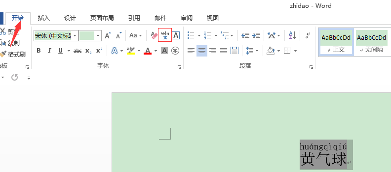 用Word怎么给拼音加升降调？