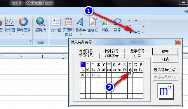 电脑上平方米的符号怎么打出来