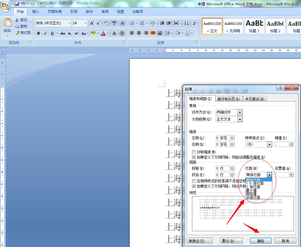 Word文档字消失了一半怎么解决？