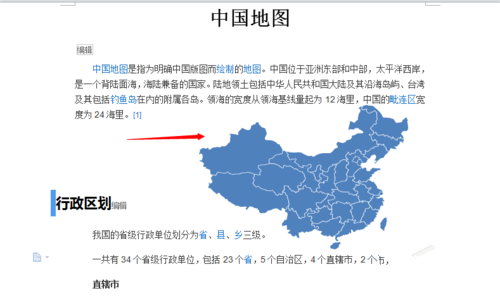 如何在PPT中插入地图？