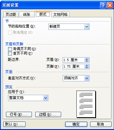 如何修改Word有页码的页边距？