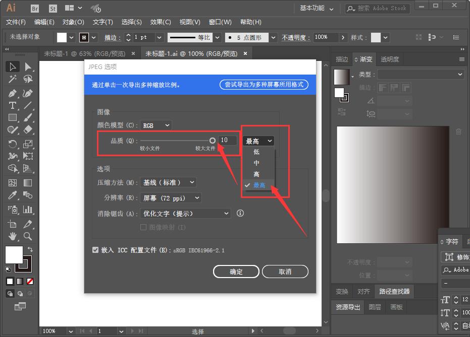 AI如何导出高清大图？