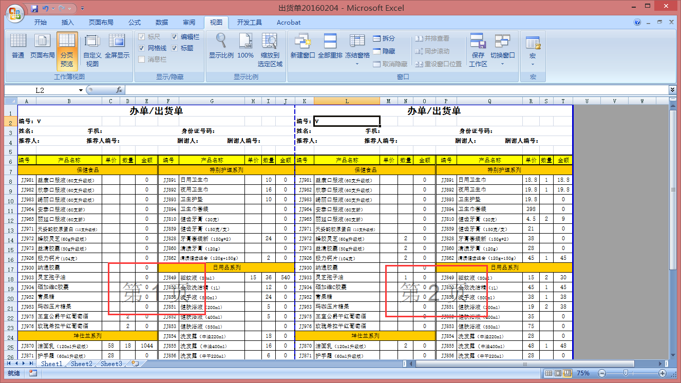 在Excel中怎样显示页数？