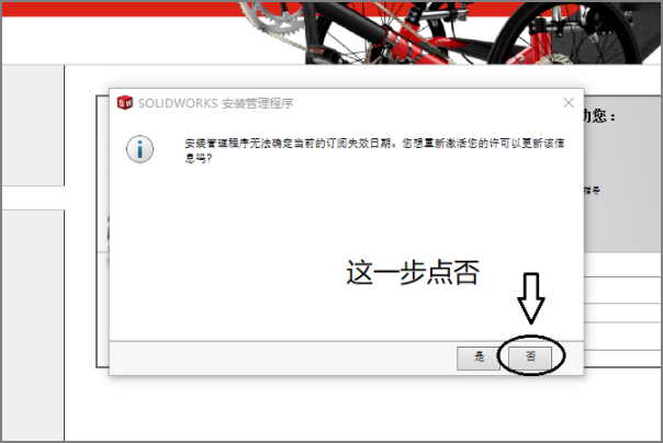 solidworks2018怎么安装