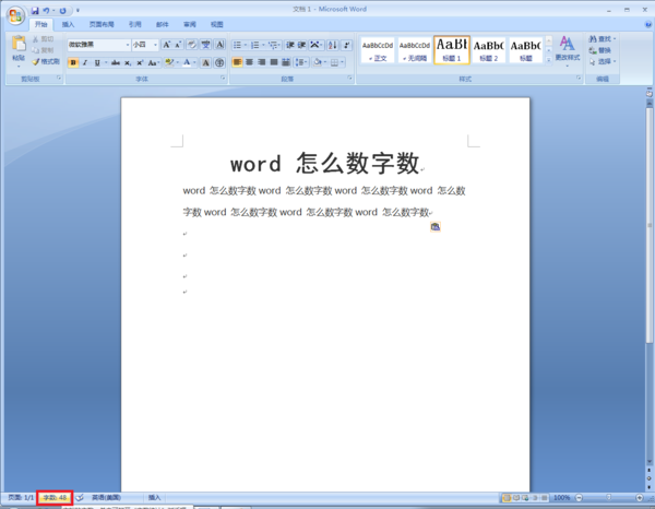 Word 怎么数字数？