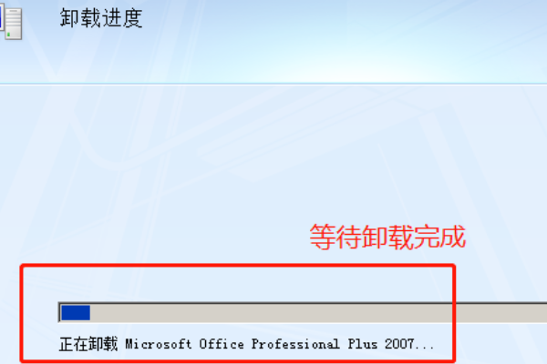 笔记本电脑自带的Office怎么卸载？