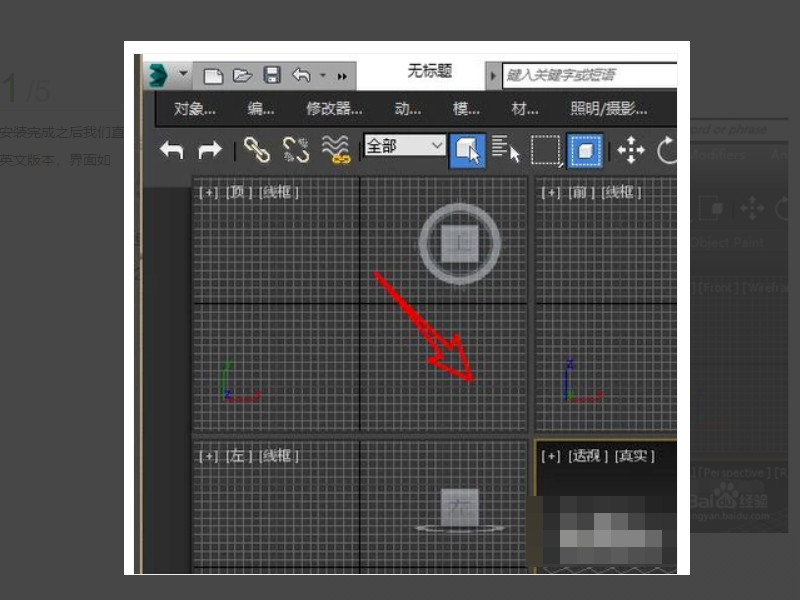 3DMax怎么设置中文？