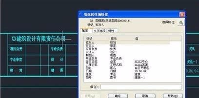 CAD编辑属性定义框怎么出来的？