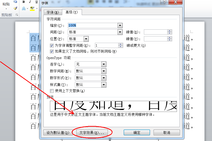 如何在Word里发光文字效果设为
