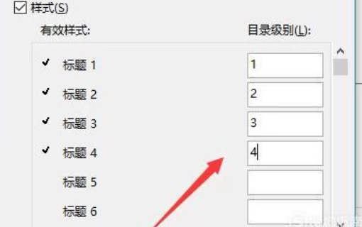 Word怎么设置4级标题？