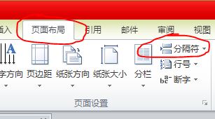 Word里面用什么快捷键新增一页？