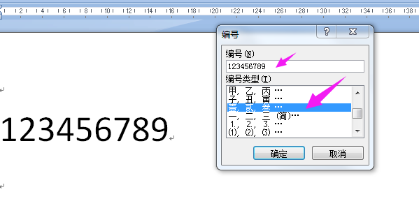 在Word中怎么把小写数字转换成大写？