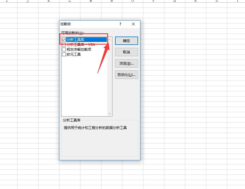 如何在Excel里添加data analysis plus（数据分析）这个选项？