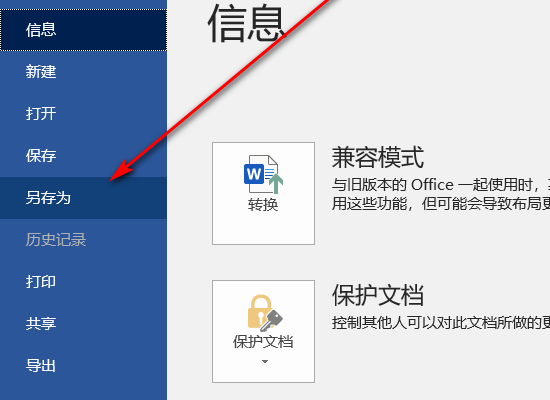 如何创建Word副本？