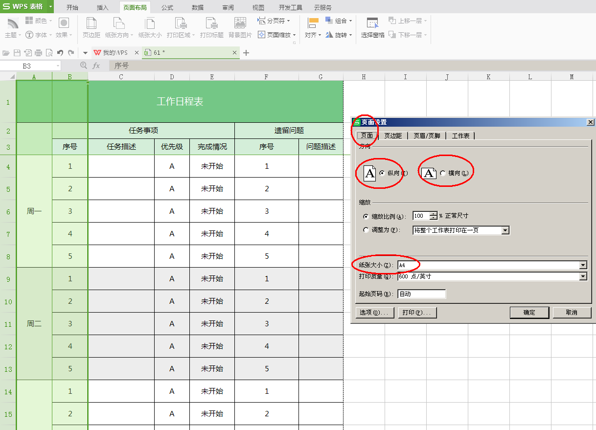 wps表格怎么打印成a4大小