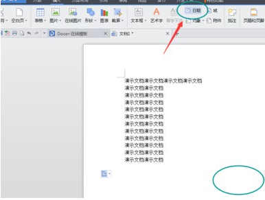 怎么在WPS文字中快速输入日期？