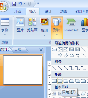 PPT中如何让文本框成圆角？