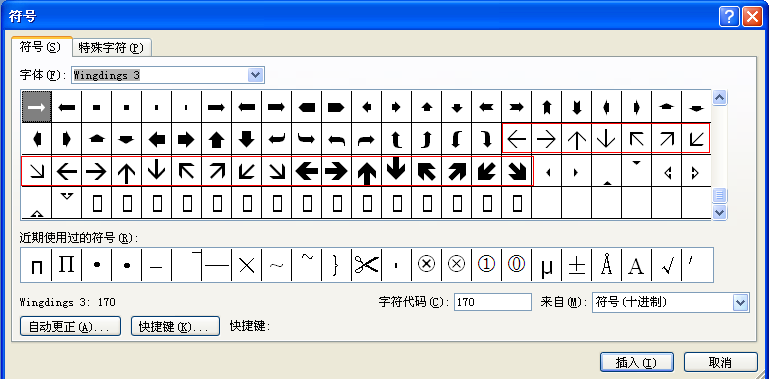 在Word里如何打方向符号？