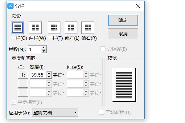 安卓版WPS怎样给Word文件分栏？