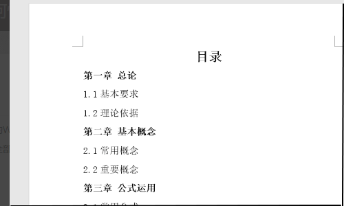 Word里目录怎么长短不一致？