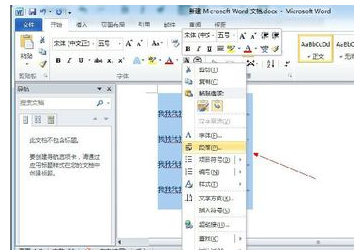 Word2010怎么设置行间距？