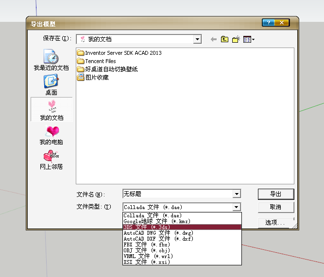 谁知道草图大师怎么导出3Ds格式的文件呢？