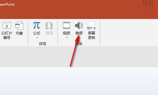 PPT中如何控制音乐暂停？