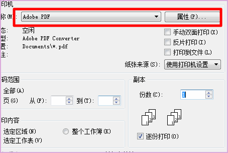 PDF文件插入Word文档中后，打印不清晰怎么办？