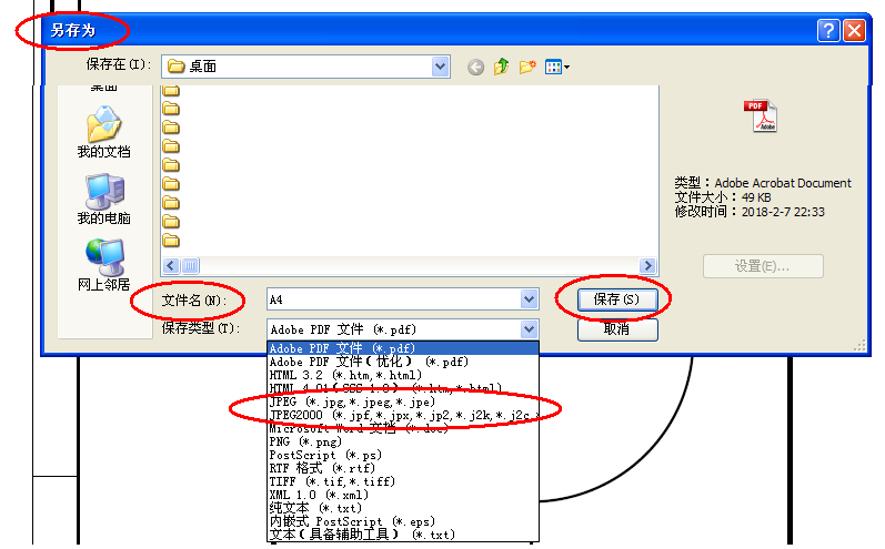PDF文件怎么直接导出一张jpg图片？
