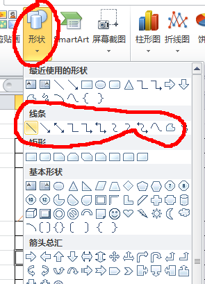 Excel表格中如何添加横线？
