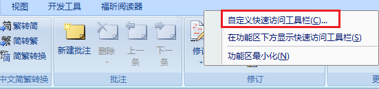 如何取消Word文档中的红色波浪线？