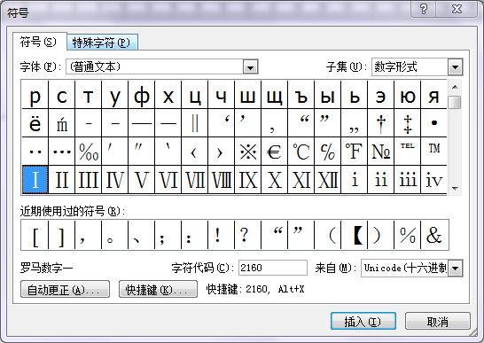 office2010里怎么打罗马数字?